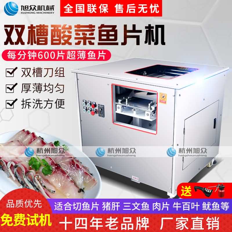 魚片機，魚片機器，片魚機，片魚片機，全自動斜切魚片機