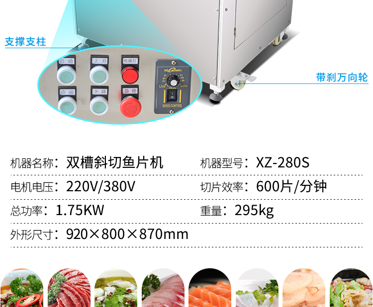 切魚片機(jī)，片魚片機(jī)器，魚片成型機(jī)，切魚片機(jī)器，全自動魚片機(jī)