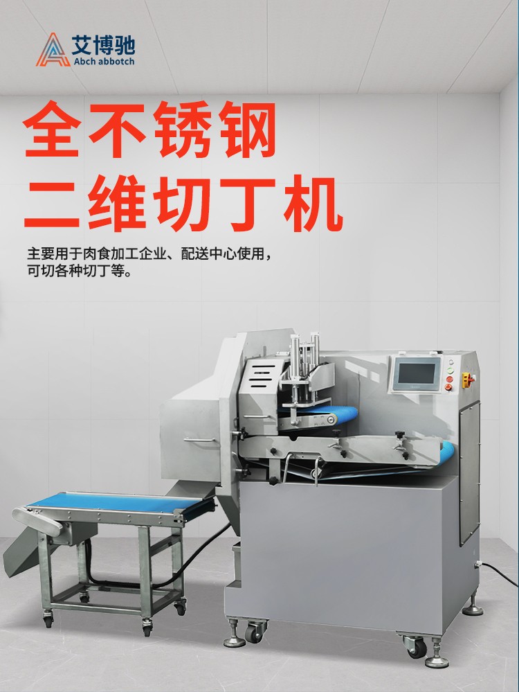 ABCH-300二維切丁機(jī)_01.jpg